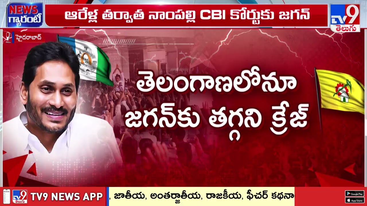ఆరేళ్ల తరువాత నాంపల్లి CBI కోర్టుకు జగన్ | YS Jagan - TV9