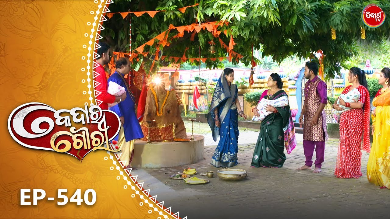 Kedara Gouri - କେଦାର ଗୌରୀ | Full Episode 540 | Odia Mega Serial | Sidharth TV @8:30PM