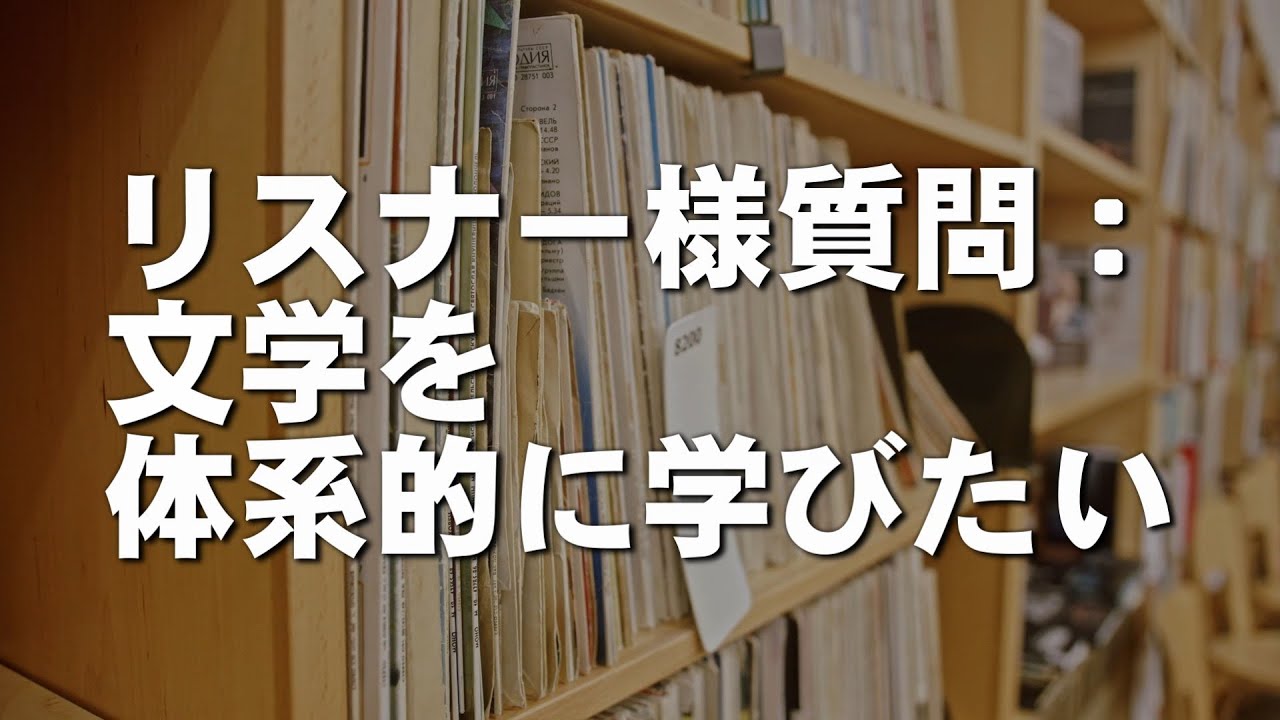 文学を体系的に学びたい!?最高のもの紹介！【小説・読書入門/海外文学】