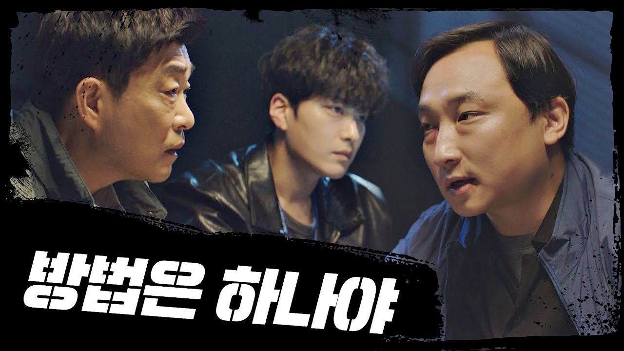 어차피 증거는 못 찾아, 방법은 지승현(Ji Seung Hyun) 양심뿐&hellip; 모범형사(The Good Detective) 15회