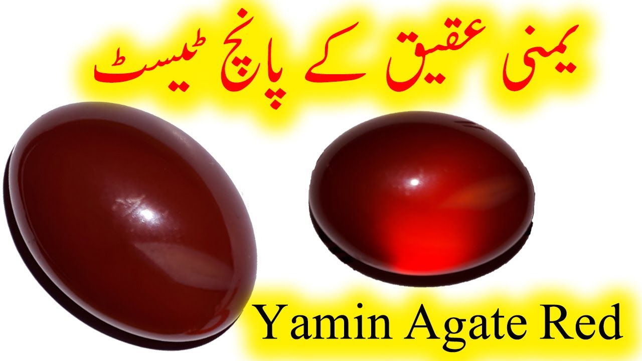 Aqeeq ki Pehchan in Hindi/Urdu | yamni aqeeq ki pehchan | yamni aqeeq ki pehchan