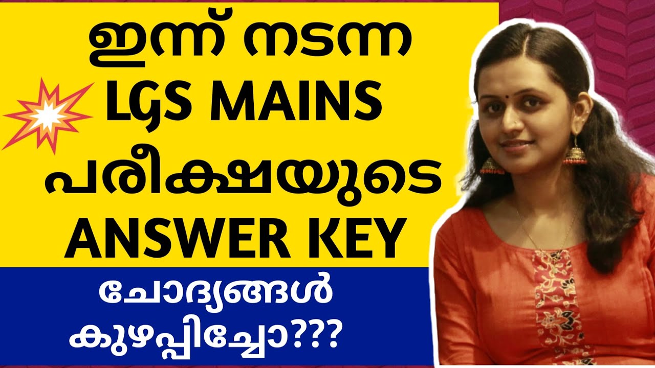 💥 KERALA PSC - LGS MAINS EXAM ANSWER KEY 💥 TIPS N TRICKS