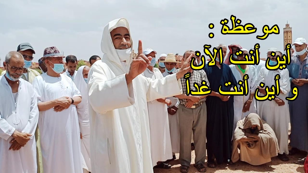 موعظة مؤثرة داخل المقبرة / موضوع : أين أنت الآن و أين أنت غداً