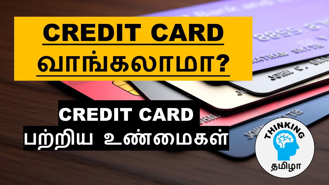 CREDIT CARD பற்றிய உண்மை | Should we buy Credit Cards?