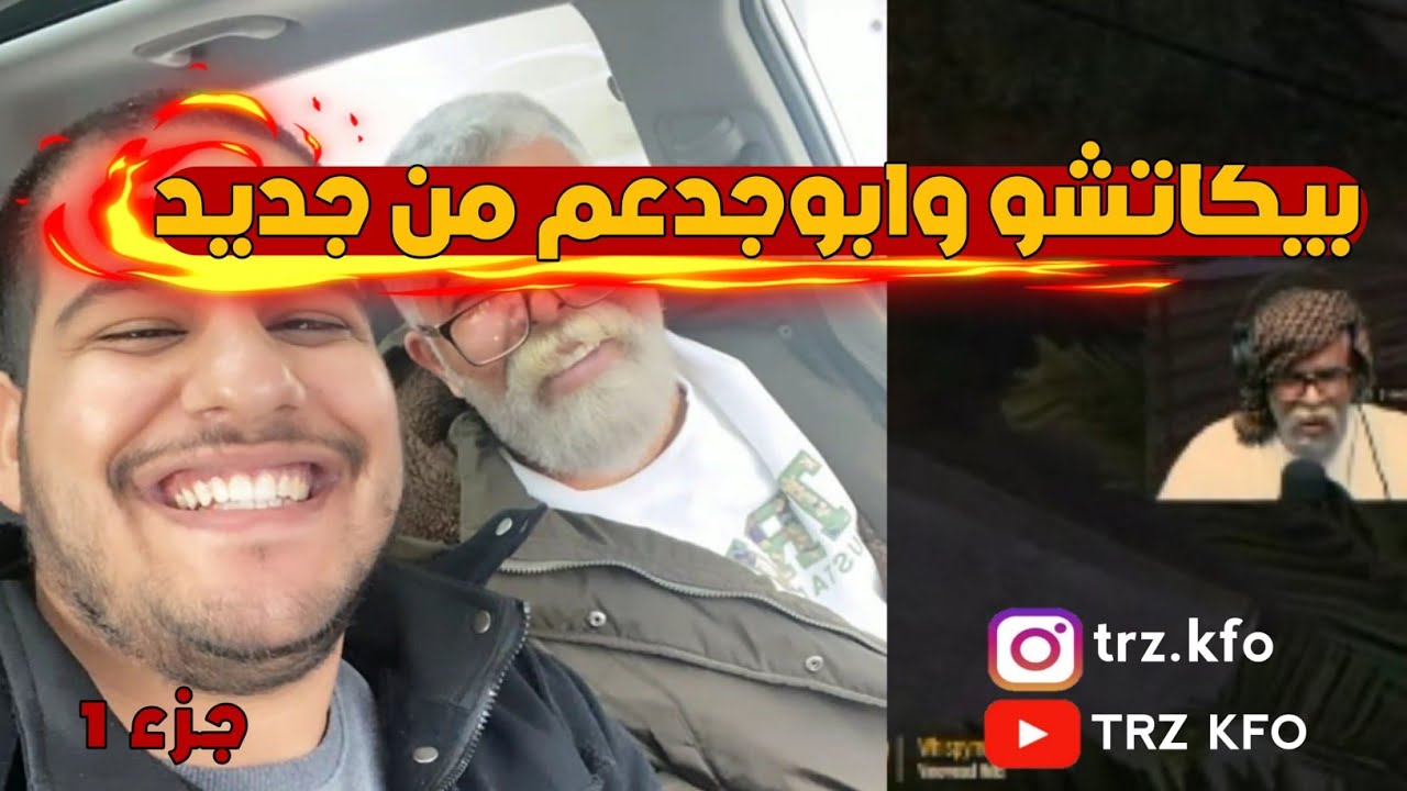 ابو جدعم وبيكاتشو  ! بث الحياة الواقعية 😂 GTA