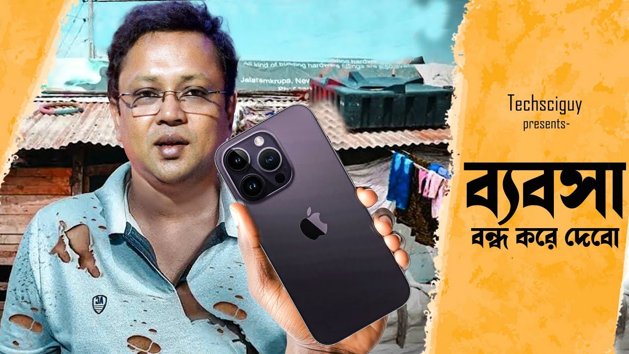 গরীব মানুষ কেন iphone কেনে? iPhone for poor people | iPhone 15 | iphone 16