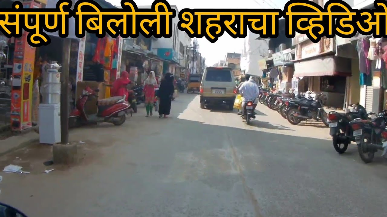 Biloli city | बिलोली शहर