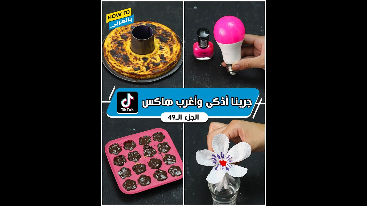 Мы протестировали самые умные и странные лайфхаки из TikTok, чтобы рассказать вам, действительно ...