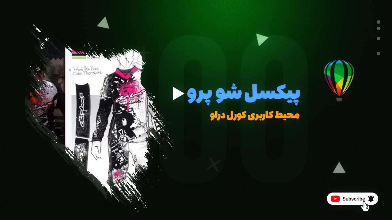 آموزش کورل دراو صفر تا صد - محیط کاربری کورل دراو