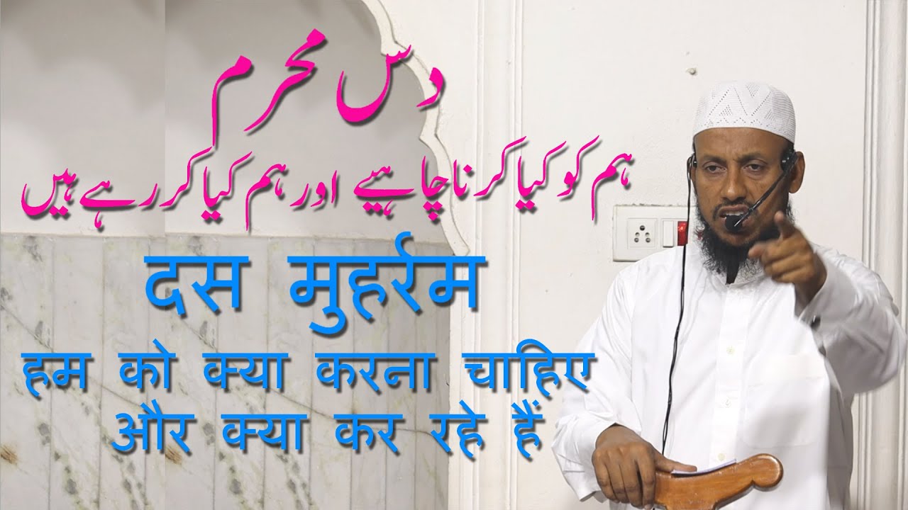 Dus Muharram Kya Karna Chahiye By Hafiz Manzoor Ahmed Salafi