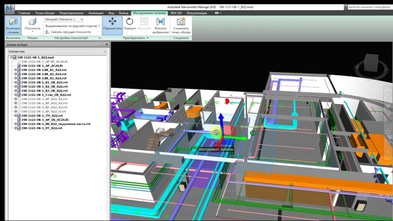 Navisworks - главные функции для просмотра сводной модели