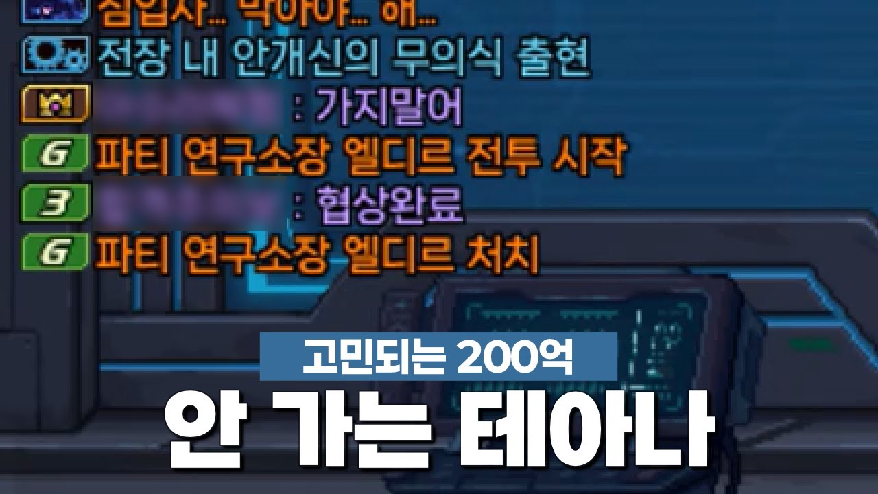 안 가는 테아나 | 던파