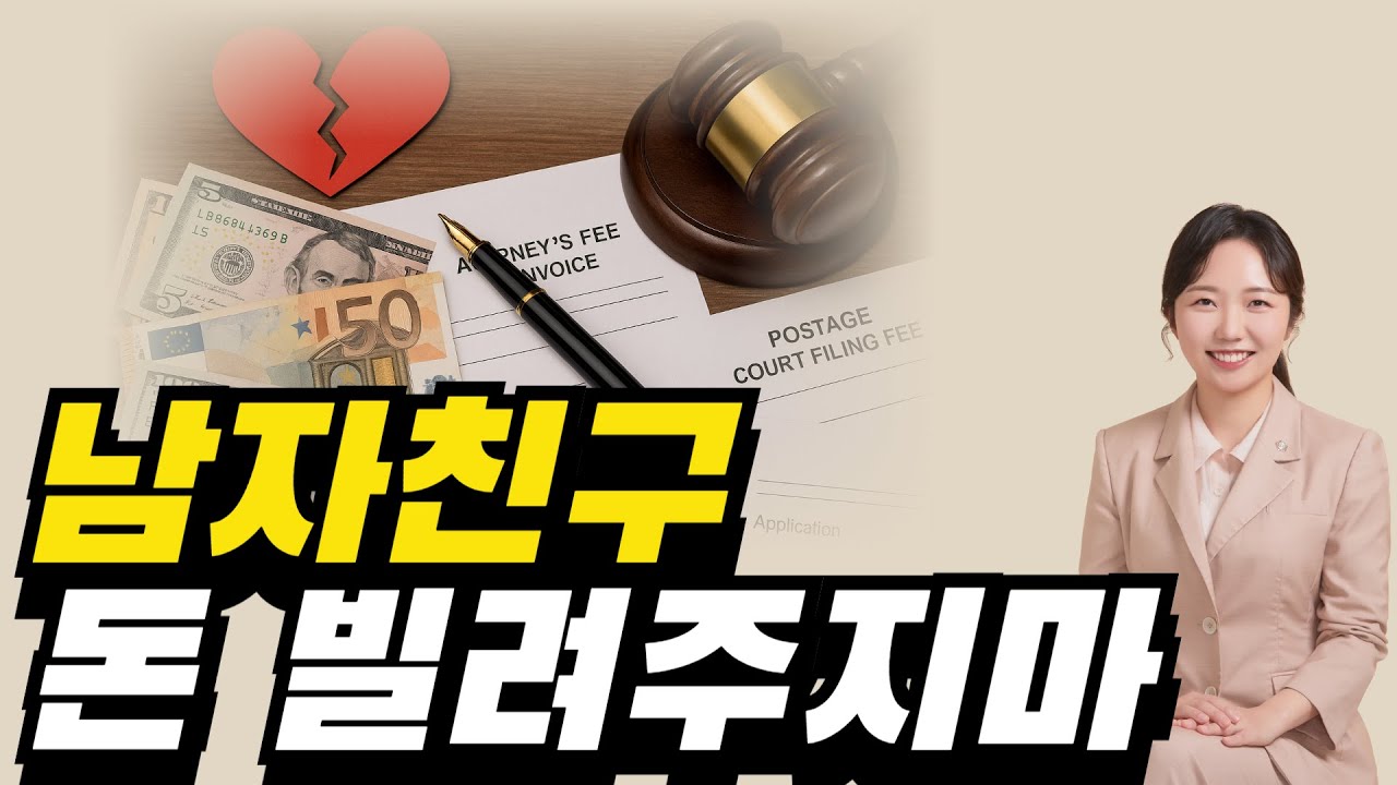 돈 빌려달라는 여친 헤어져