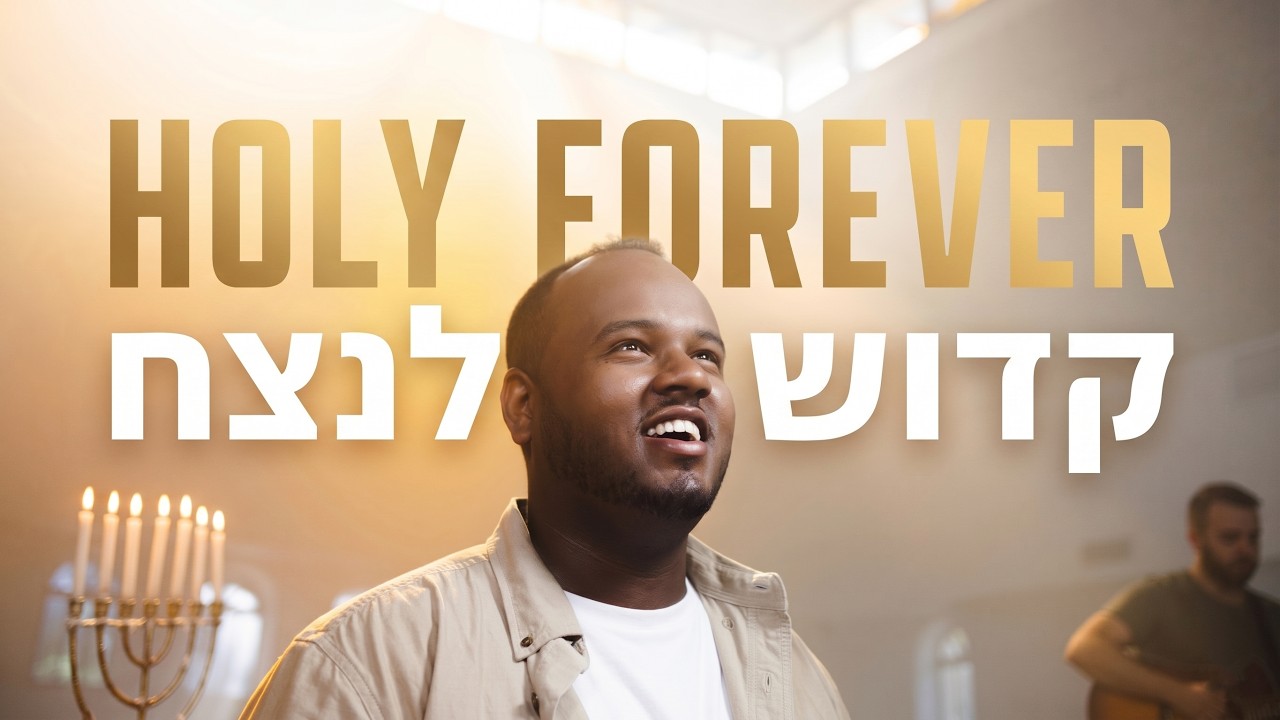 Holy Forever in Hebrew | Kadosh Lanetzach - Emanuel Roro (Official Music Video)