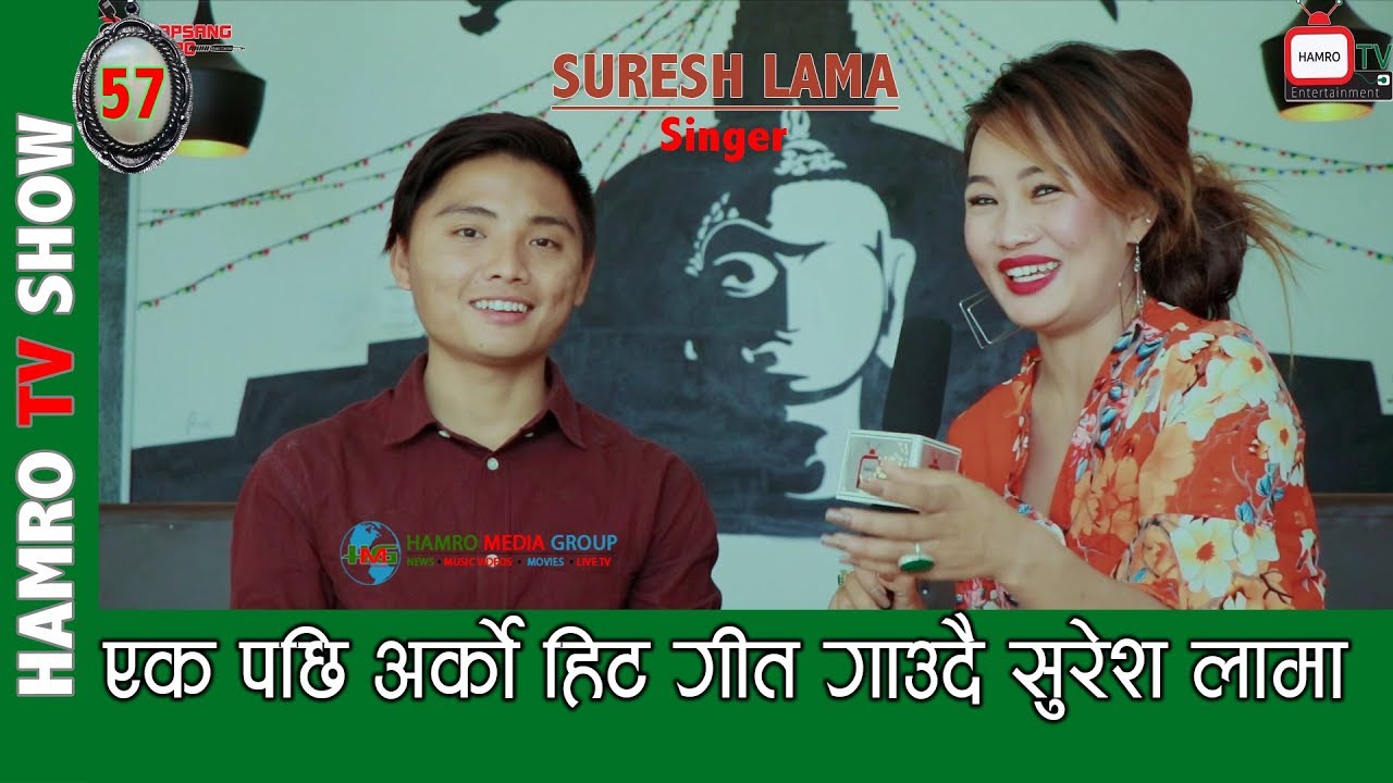 Suresh Lama Singer एक पछी अर्को हिट गीत गाउदै सुरेश लामा with Smarika Lama HAMRO TV 57