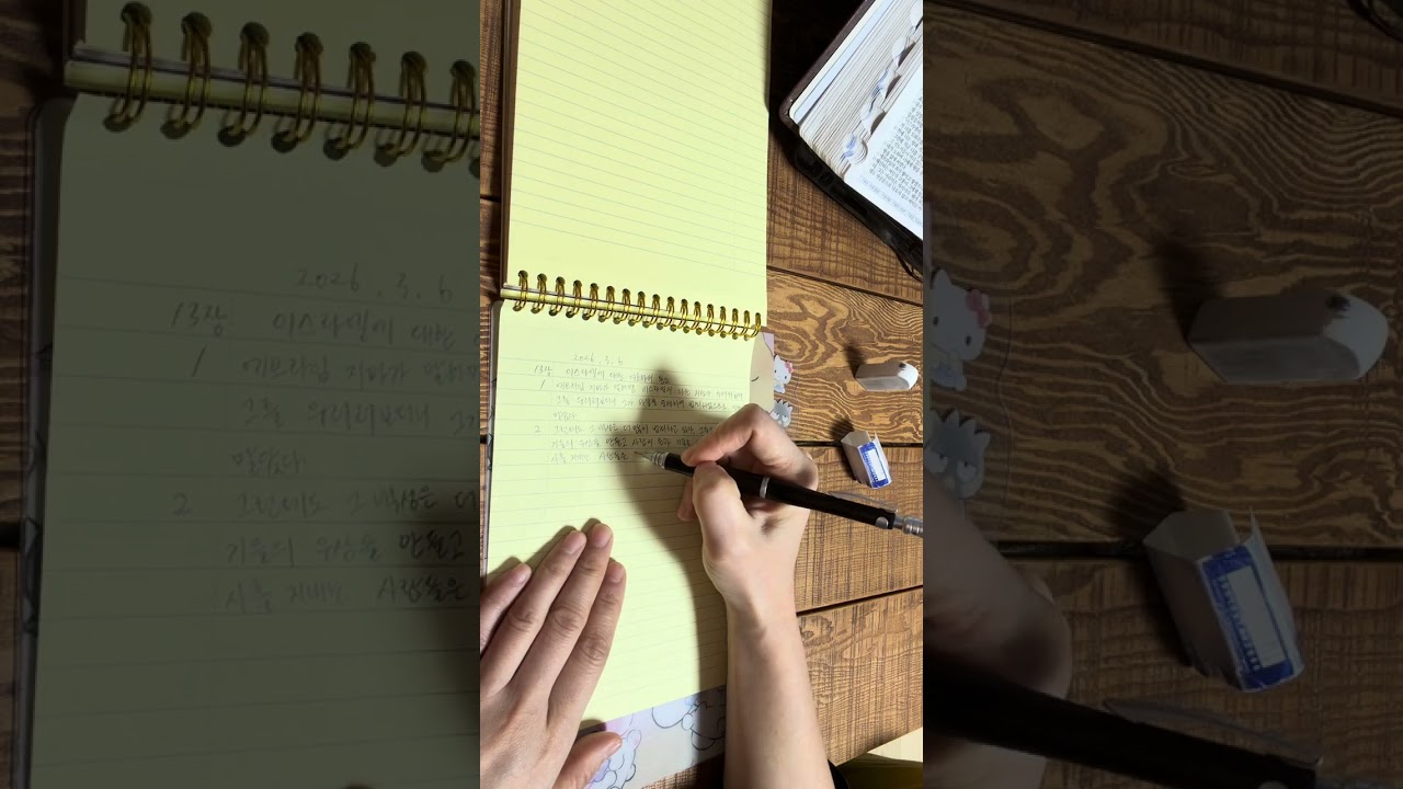 성경필사 2026.3.6 호세아의 예언