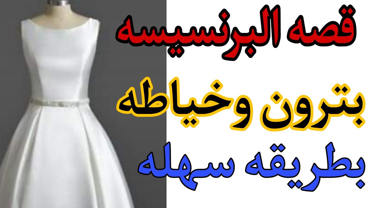 قصة البرنسيسة