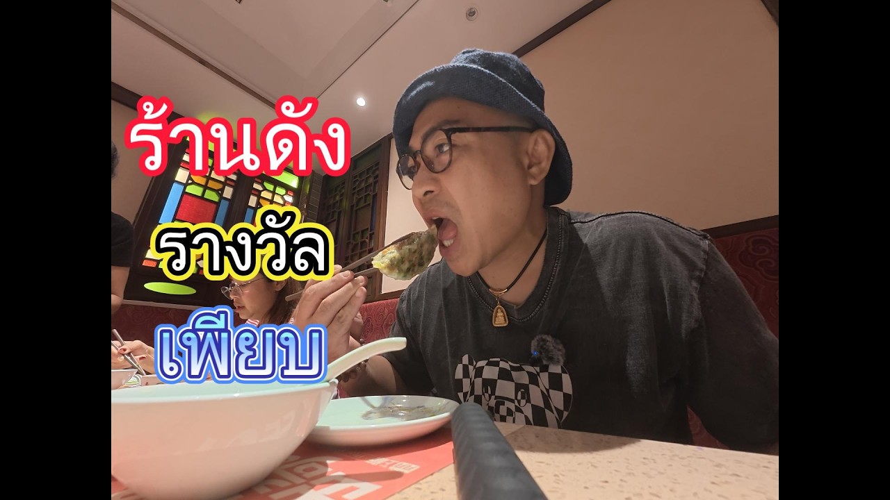 กว่างโจวครั้งแรกพาไปกินร้านดังรางวัลเพียบ 2026