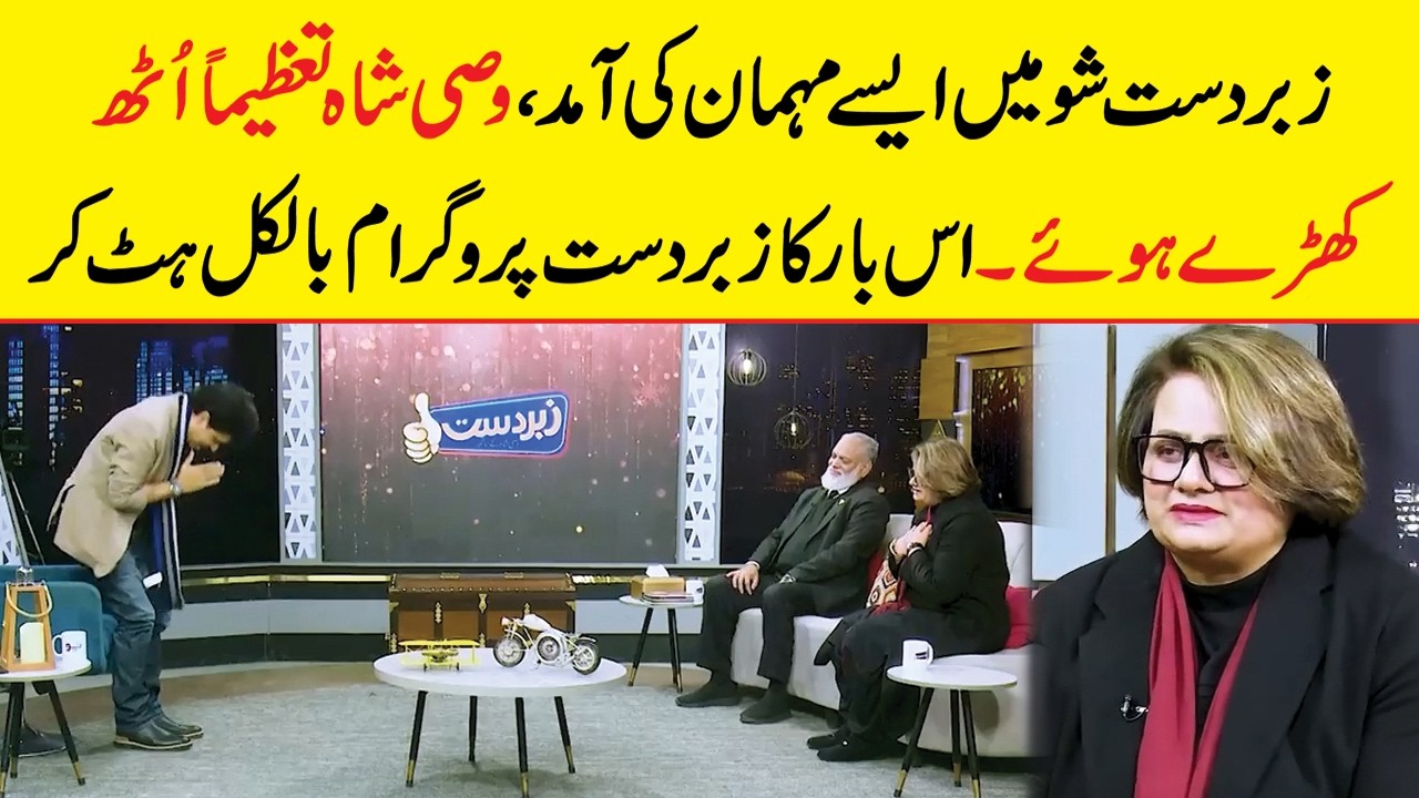 Wasi Shah Pays Emotional Tribute to Habib Jalib’s Daughter, Tahira Habib Jalib, on Zabardast