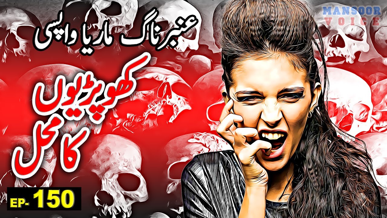 Urdu Adventure Horror Story Amber Maria Naag - Ep 150