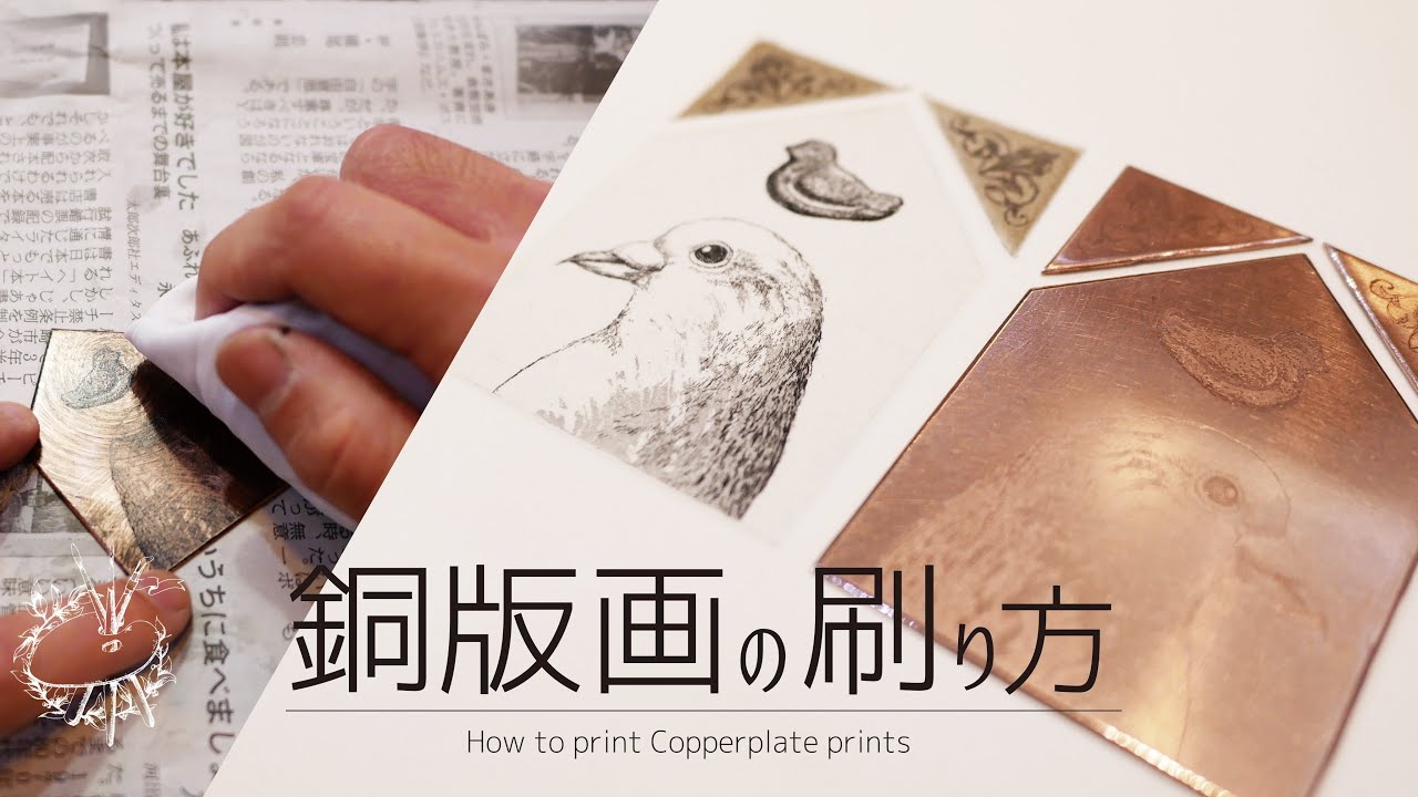 【銅版画】銅版画の刷り方