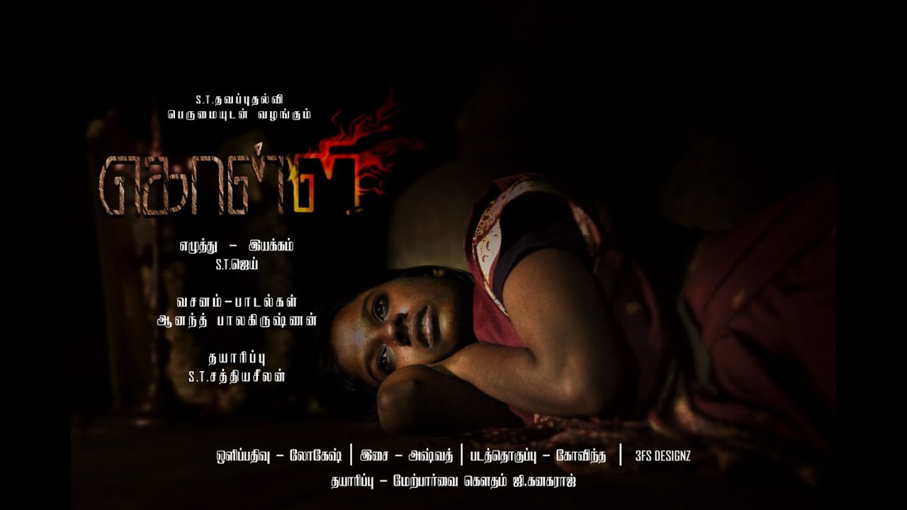 Kolli | Tamil Short Film | Jayaseelan Dhavaputhalvi | Gabriella