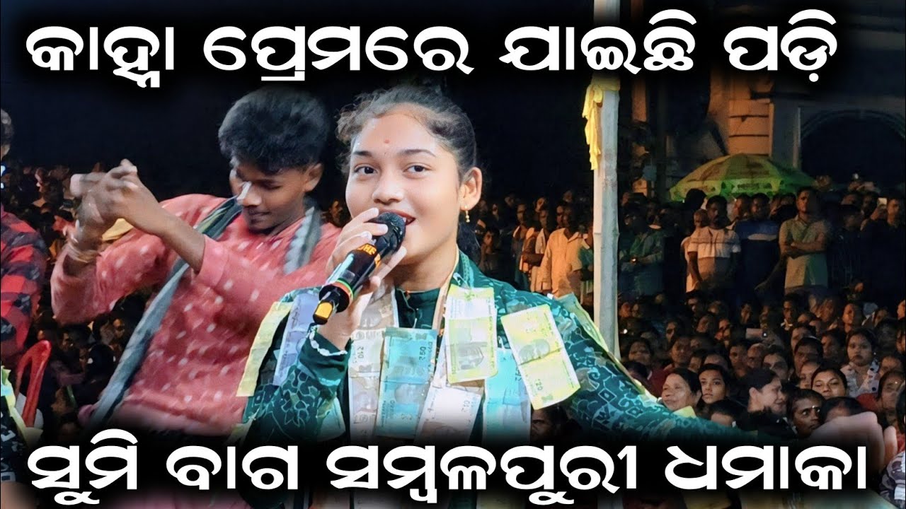 Kahna Premare Jaichhi Padi | Sumi Bag Kirtan | Sambalpuri Dhamaka | Sargipali Kirtan | Kirtan Power 
