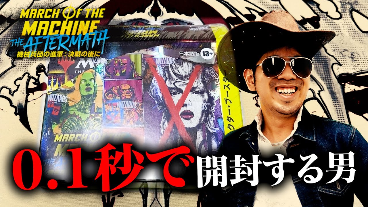 【MTG】0.1秒で開封する男の『機械兵団の進軍：決戦の後に』コレブーBOX