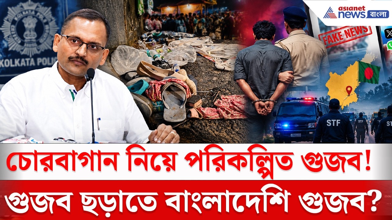 Bangladeshis join fake news about Chorebagan! Kolkata Police makes explosive claim | Chorebagan Durga Puja 2026