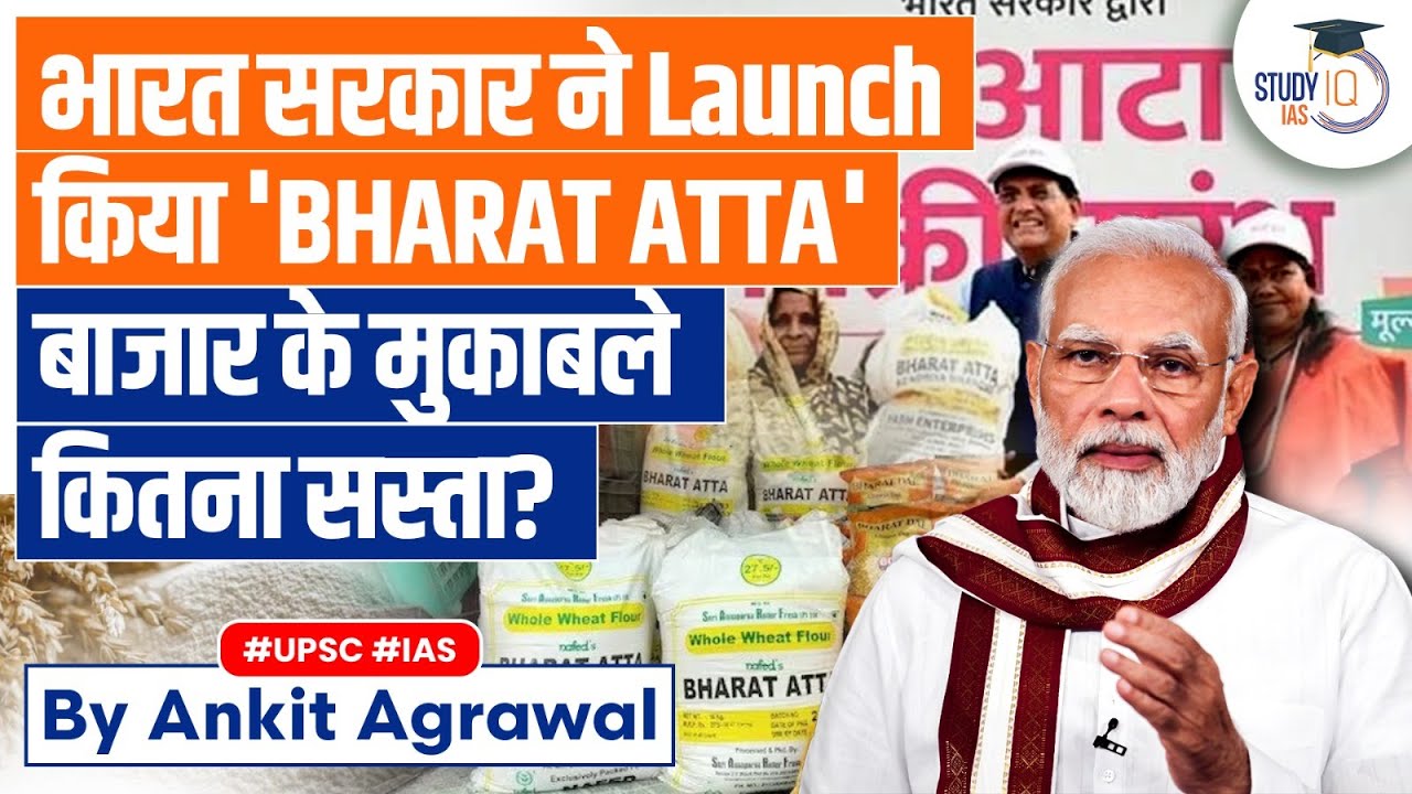 What is Bharat Atta? Where it is Sold and How Much it Costs ? | UPSC GS 3
