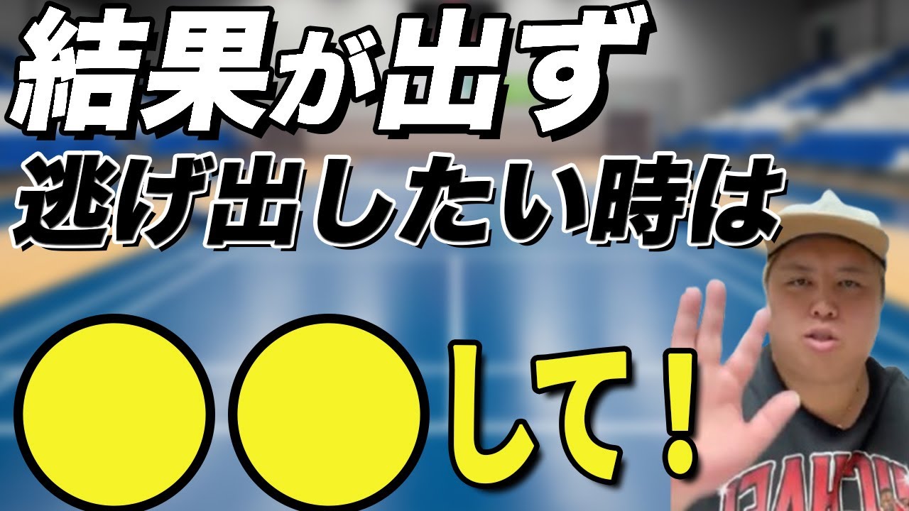 【TAGOKEＮ流】結果が出ず逃げ出したい時は〇〇して！第710話