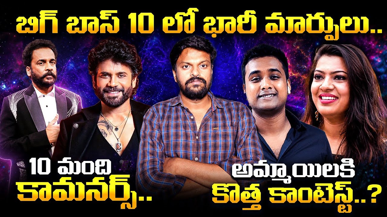Bigg Boss 10 Telugu Latest Updates By Adi Reddy  | Agnipariksha 2 Telugu Updates | 10 Commoners 