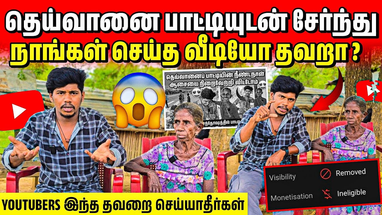 தெய்வானை பாட்டியுடன் இனி video போட முடியாதா? 😱 | YouTubers க்கு தெரியாத secret | Rj with Kj 