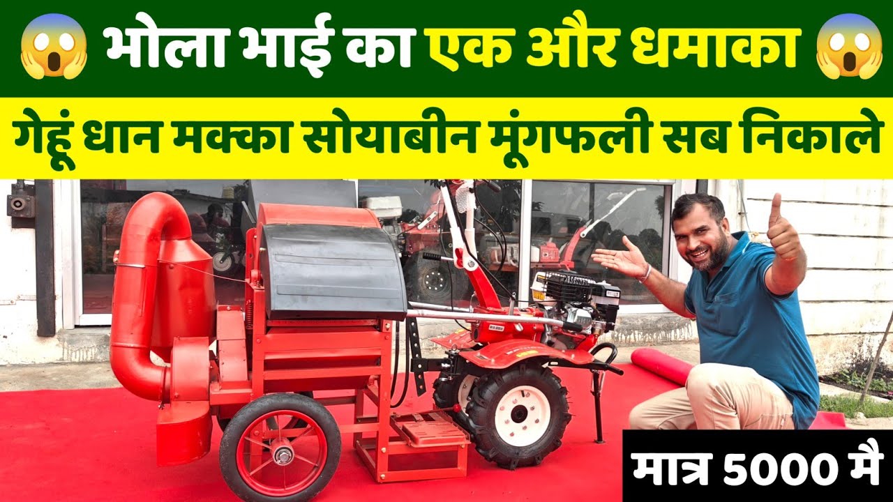 पॉवर टिलर माउंटेड मिनी पैडी मल्टीक्रॉप थ्रेसर || Mini Paddy Multicrope Thrasher | Bhola Bhai थ्रेसर