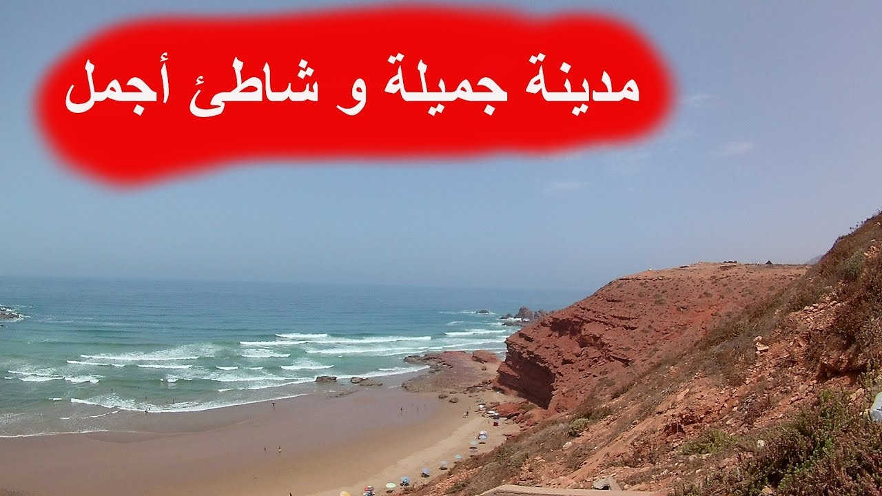 jawla 6 - sidi ifni et plage legzira   جولة 6 - سيدي إفني و شاطئ الكزيرة
