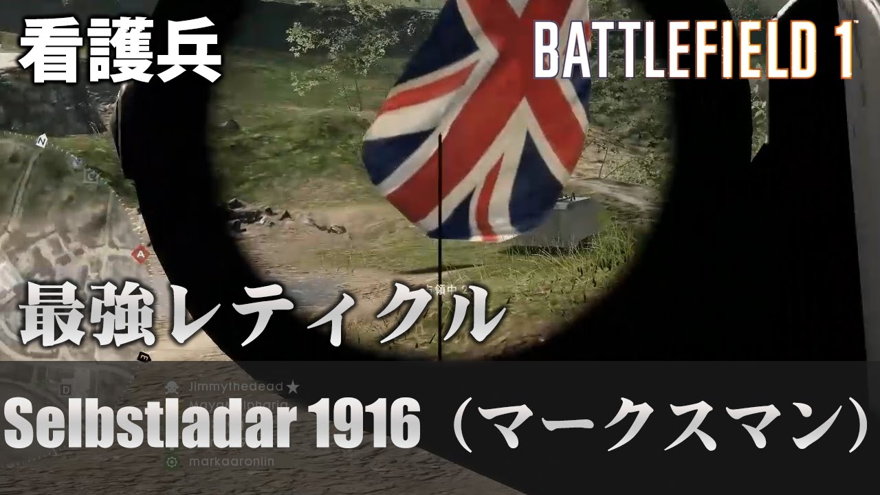 【BF1】看護兵 最強レティクルはこれ 反動制御が簡単【実況】