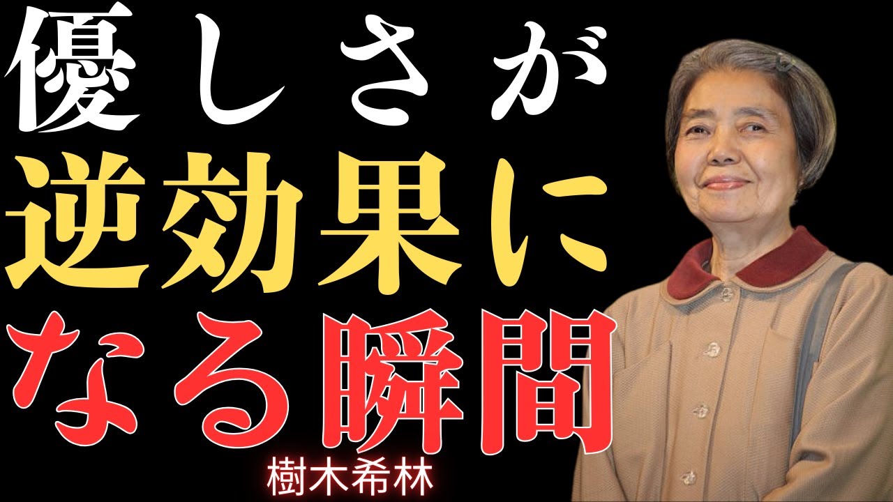 【99%の人が知らない】大切な人にも、誰にでも「縁結び」をしてはいけない愚かさー最も辛い4つの真実｜樹木希林流