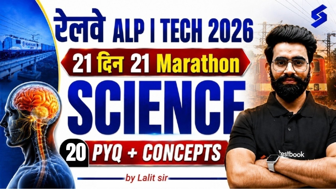 RRB ALP Science Class 2026 | RRB ALP SCIENCE 2026 | ALP Science PYQs | RRB ALP Science |by Lalit sir