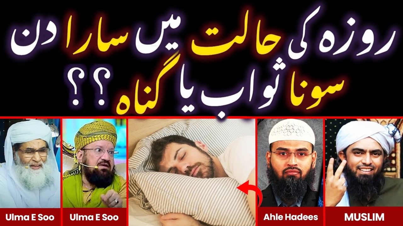 😴 Kya Roza Rakh Kar Poora Din Sona Jaiz Hai ???🔥Explain By Engineer Muhammad Ali Mirza