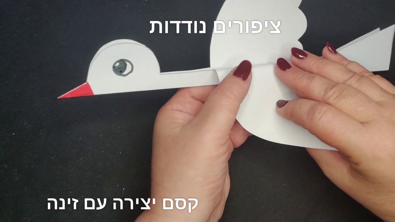 יצירת ציפורים נודדות. קסם יצירה עם זינה.
