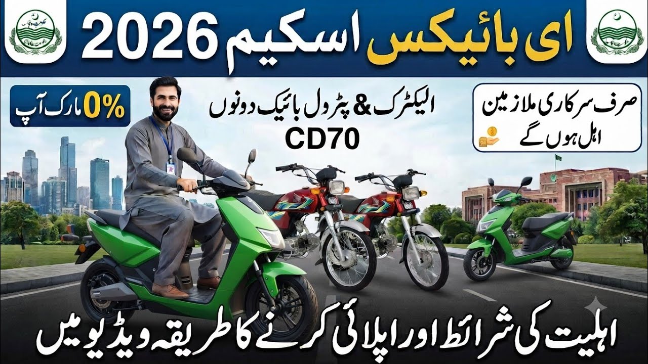 Govt E-Bike Scheme 2026 0&bull;/&bull; Markup easy Installments.