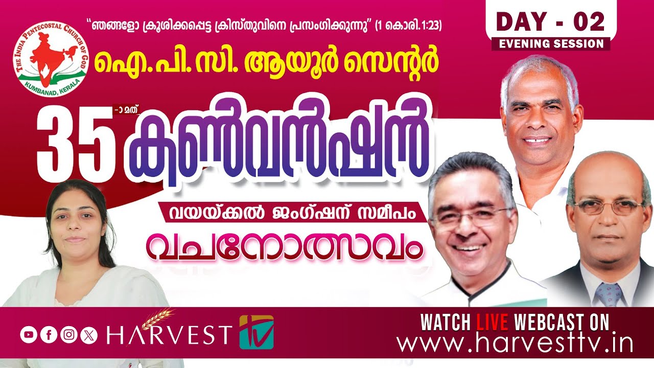 IPC AYOOR CENTRE 35th ANNUAL CONVENTION 2026 | Day - 02 | Harvest TV