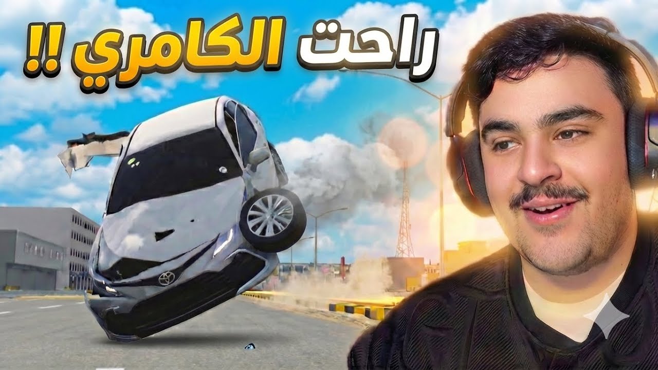 شريت كامري مخزنه وكاله و راحت تشاليح - محاكي الحوادث🔥😱