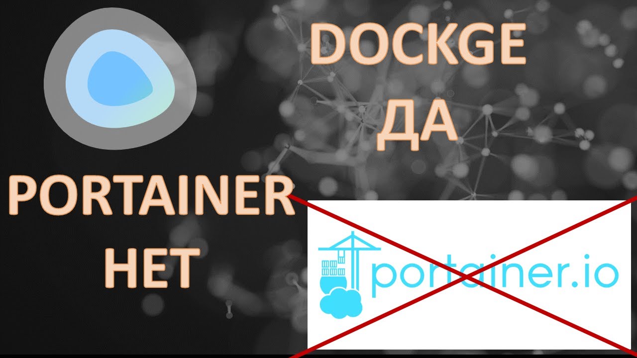 Dockge - выкинь Portainer немедленно