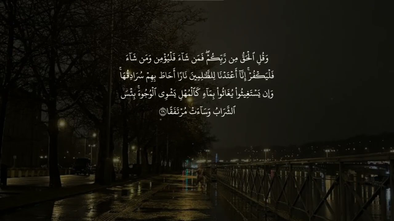 سورة الكهف.... القارئ/ ماهر المعيقلي#تلاوة_خاشعة #قرآن 