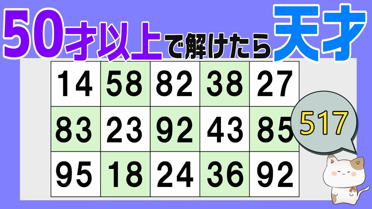 【脳トレくいず】５０代６０代７０代で分かったら天才！シニア向け数字探しクイズで集中力・注意力の向上を！１つしかない数字さがし、仲間外れの数字探し、無料高齢者向けクイズ、2026年1月16日 #517