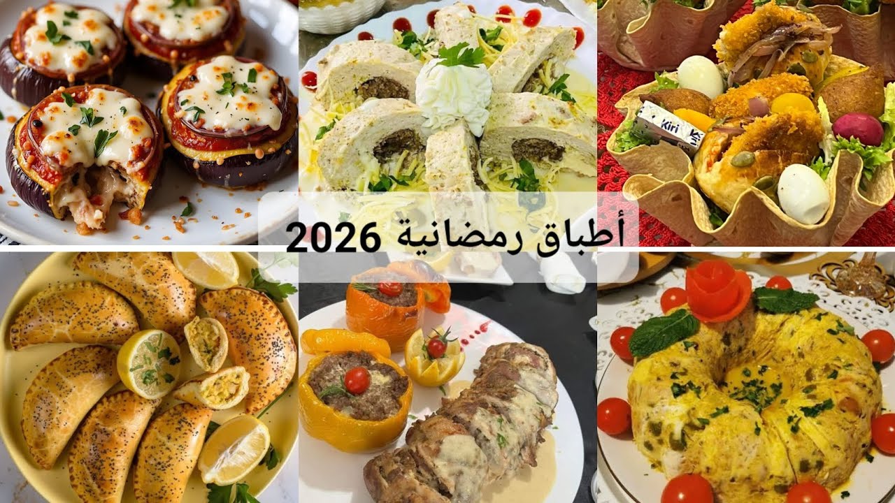 💥جديد أطباق رمضان 2026 تشكيلات راقية ومختلفة👌 لدوزيام بلا 🇩🇿