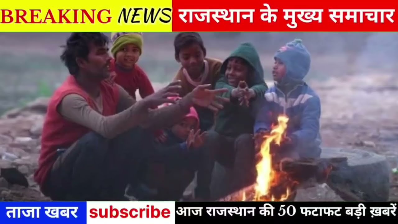 13 January 2026 | Rajasthan News Today | Live Updates | Latest Samachar" 