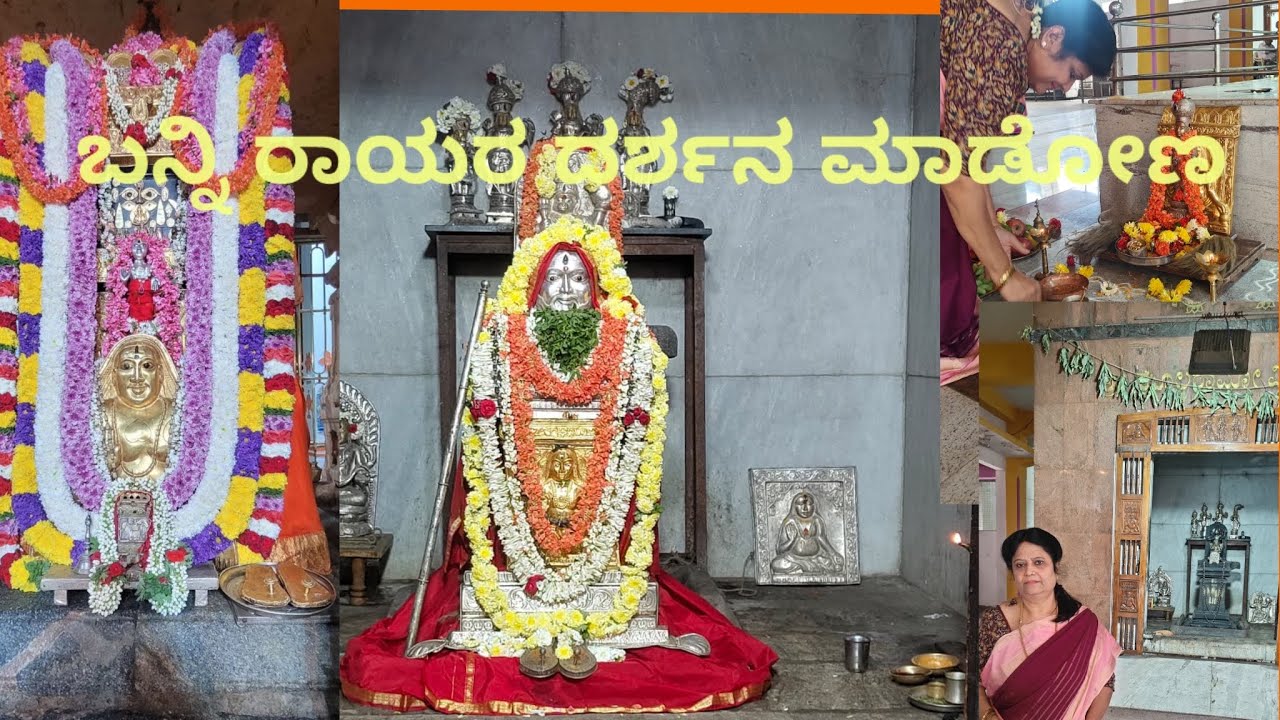 ಶ್ರೀ ರಾಘವೇಂದ್ರಸ್ವಾಮಿಗಳ 405ನೇ ವರ್ಷದ ಪಟ್ಟಾಭಿಷೇಕ ಮಹೋತ್ಸವ |Shri Raghavendraya Namaha 🙏