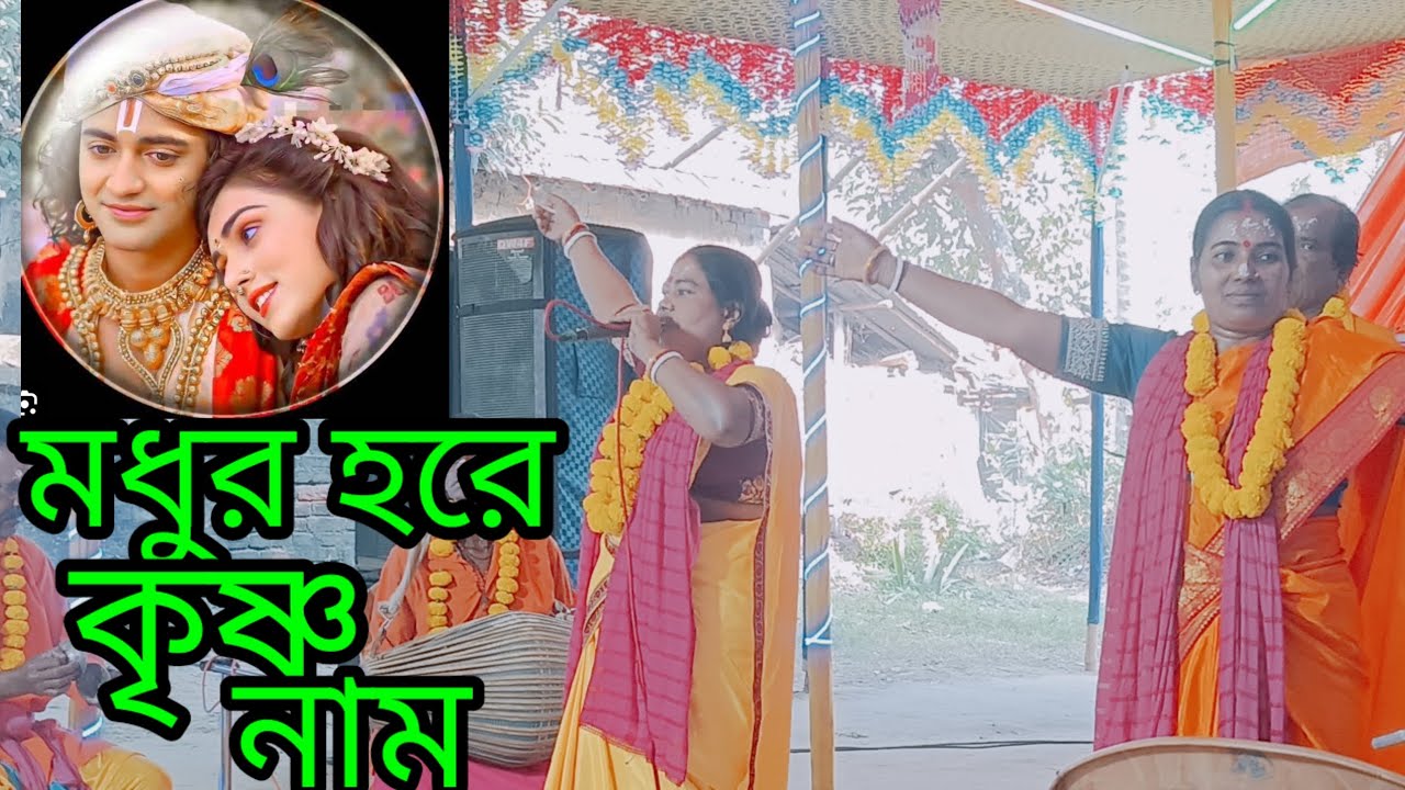 মধুর হরে কৃষ্ণ নাম সংকীর্তন 🙏❤️ Madhur Naam sankirtan 🙏🙏♥️♥️